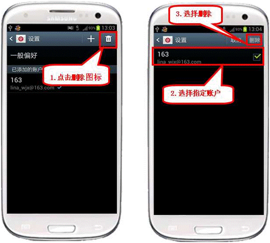 三星I9300如何删除电子邮件账户